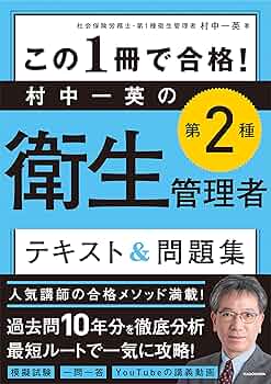 第2種　衛生管理者試験対策テキスト、DVDセット 第1種&第2種 衛生管理者試験 合格講座 DVD6枚セット PDFテキスト